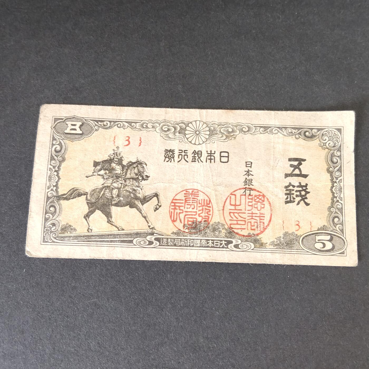 猩哥外币小铺➨【第215场】 五钱