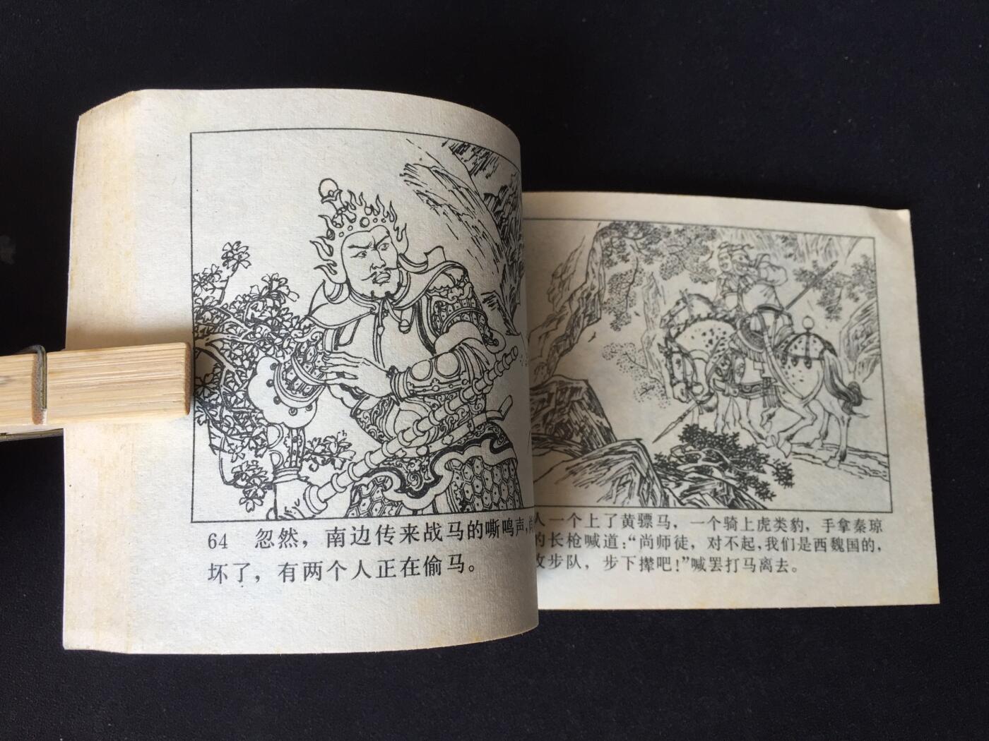 程咬金让位▁▂▃▅▆▇QDT1350【封底浅灰色圆点是相机镜头导致】清书！不计成本！给钱就卖！