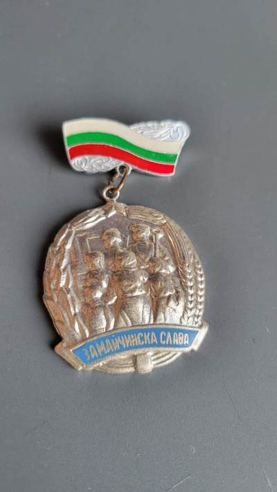 嘉宝良覃世界勋赏第21期拍卖 - 保加利亚二级光荣母亲勋章