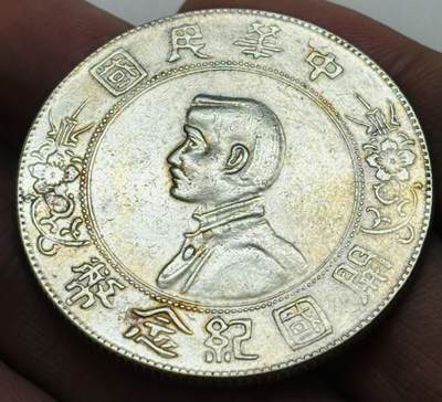 文馨钱币收藏 迎新纳福2026新年第一场（第 287 场）金银老铜币拍卖 - 好品黄油底光中华民国开国纪念币一元银元，俗称孙小头，品相状态极佳，真假无忧，如假包退