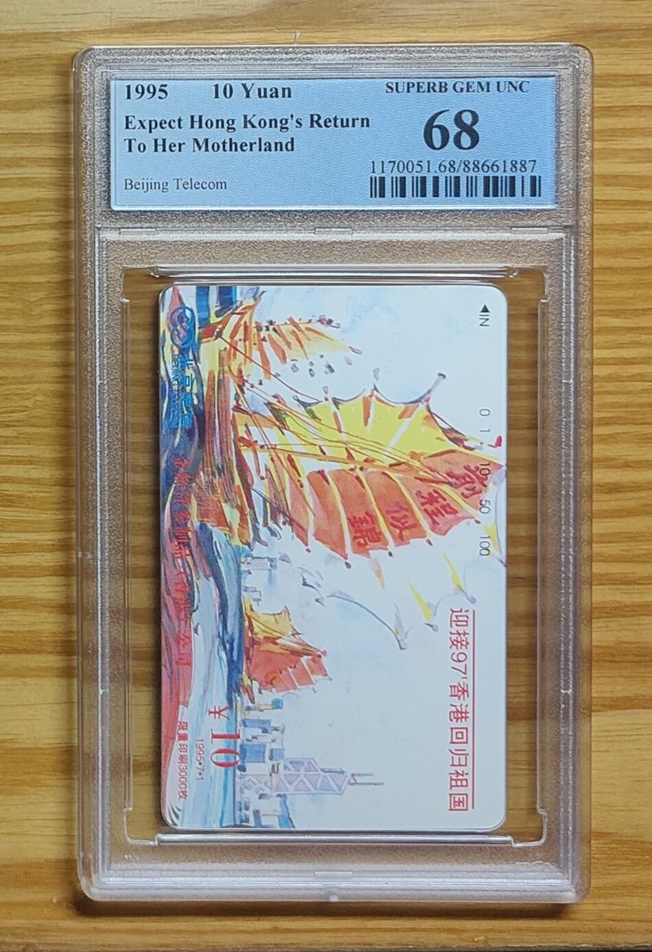 《鸿通俱乐部》拍卖第69期 2025年12月31日21：00延时节拍 北京田村新卡《迎接97香港回归》1全  PCGS  68分