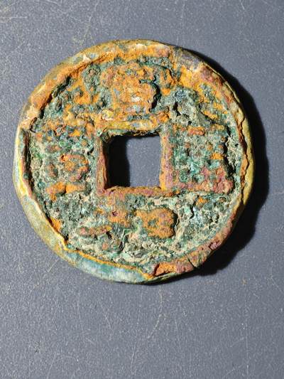 103期回流戒指饰品杂件纪念章丝路钱币专场 - B钱币版式