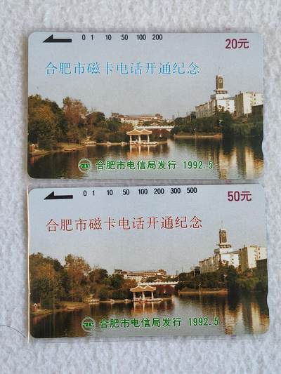 易卡拍卖第66期 - 合肥开通。（精品地方卡）易卡五星⭐️标。如图所示！