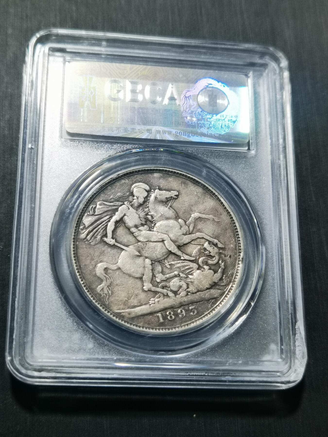 天下钱庄专场欢迎参拍 英国维多利亚披纱马剑银币