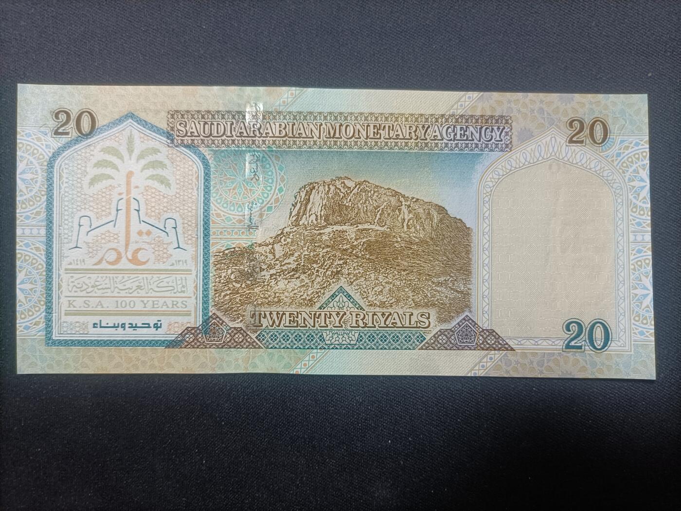 【游宝包邮场】蛇年第104期  沙特-20里亚尔【1999年 建国100周年纪念钞 全新UNC】