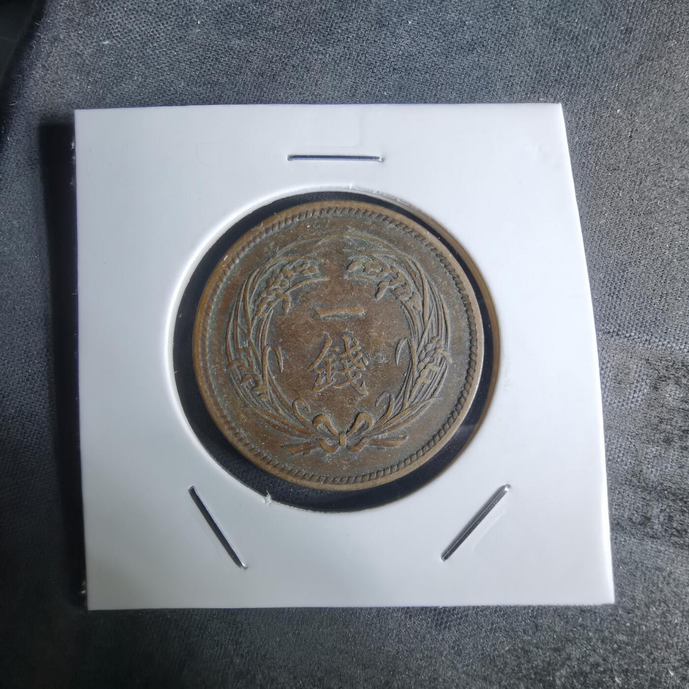 沼泽如烟--第951场 大正四年稻一钱