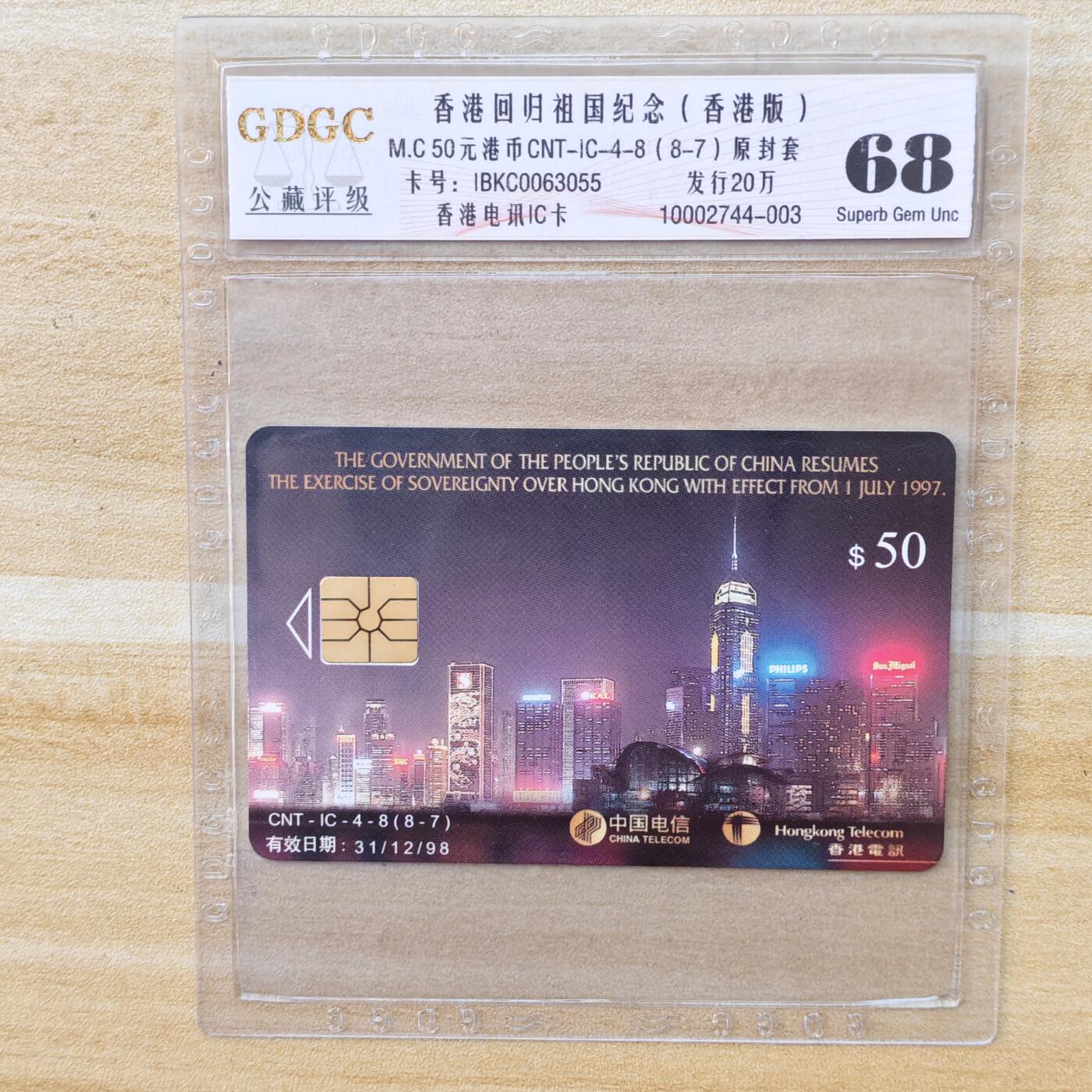 （IC卡全部新卡）第14期2026年1月2日21：10截拍 香港版原封套新卡