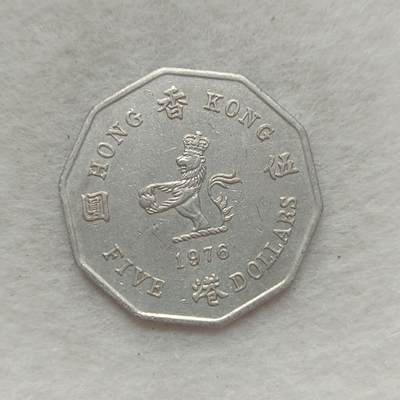 君烨收藏 0元起拍 散币场 每天一场 可留存 第21场 周日发货 - 10香港1976年大五元