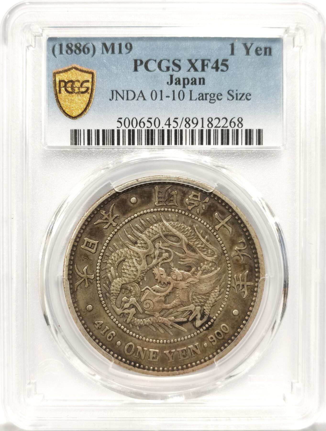 博洋堂“岁启嘉年”2026新年精品大拍专场暨第155期（全场包邮） PCGS XF45 日本明治十九年（1886）龙洋一圆银币，早期特年，比1882/1883等年份更少见，非常匀称舒服的酱彩包浆，标准的xf45极品味道！