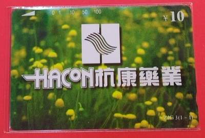 《鸿通俱乐部》拍卖第69期 2025年12月31日21：00延时节拍 - 浙江田村新卡《杭康药业》1全  鸿通  68分