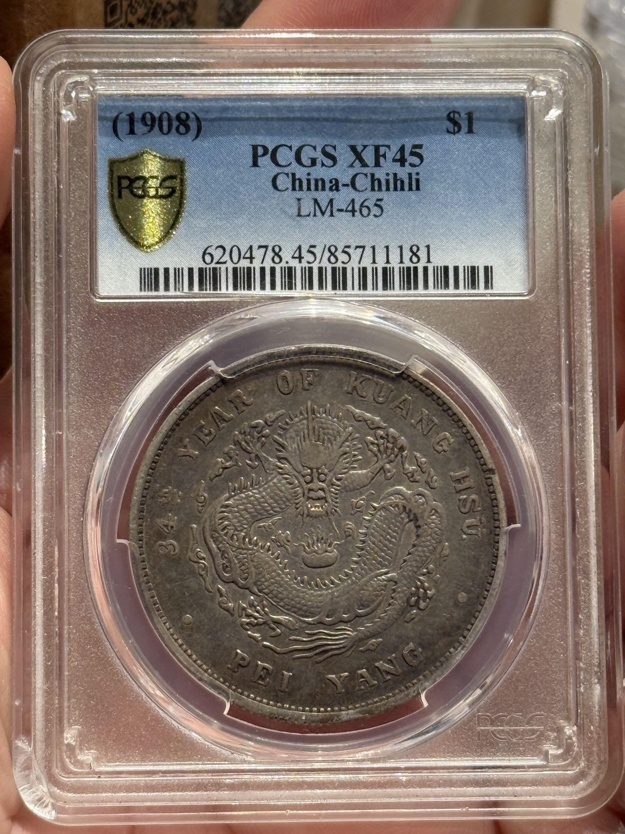 币然PCGS机制币专场第六场