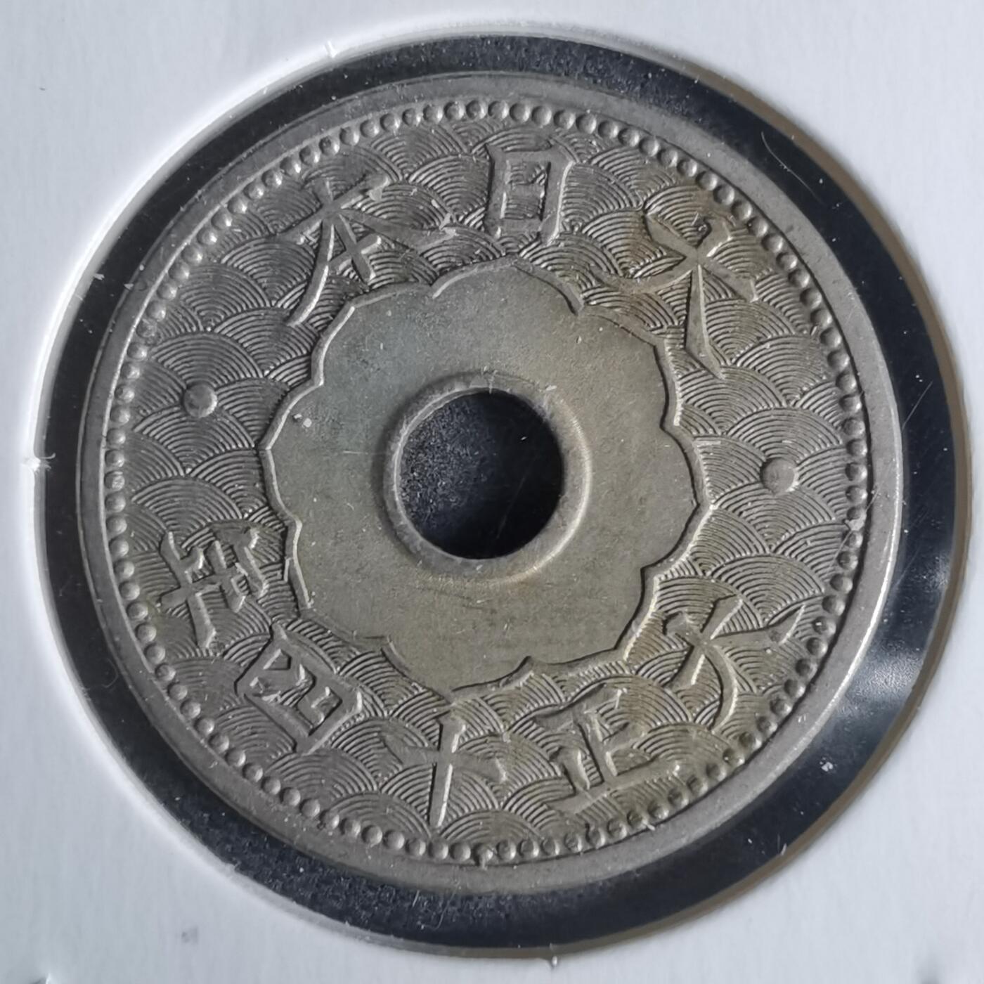 沼泽如烟--第951场 大正十四年十钱