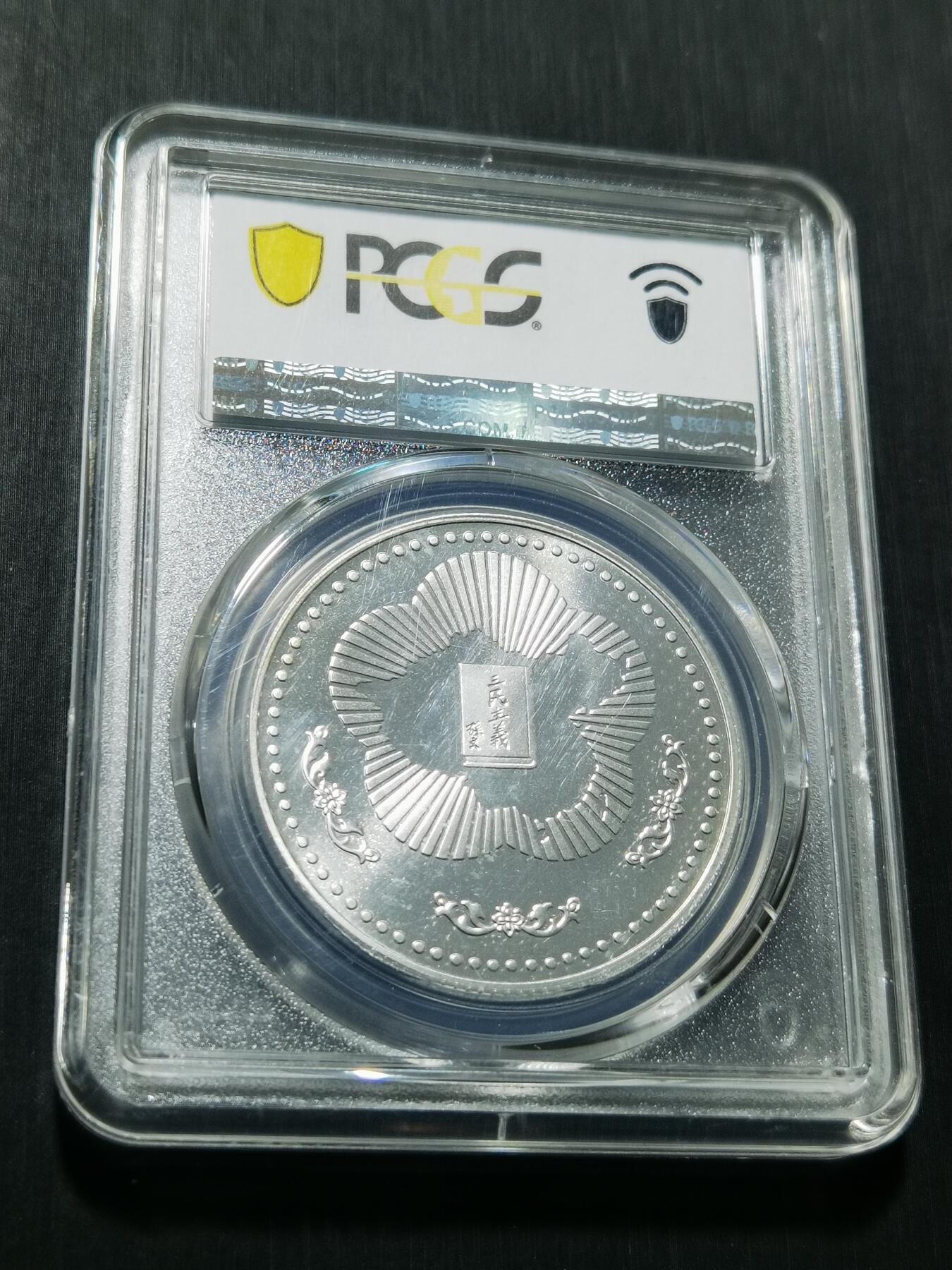 天下钱庄专场欢迎参拍 PCGS PR67孙中山诞辰百年纪念银章