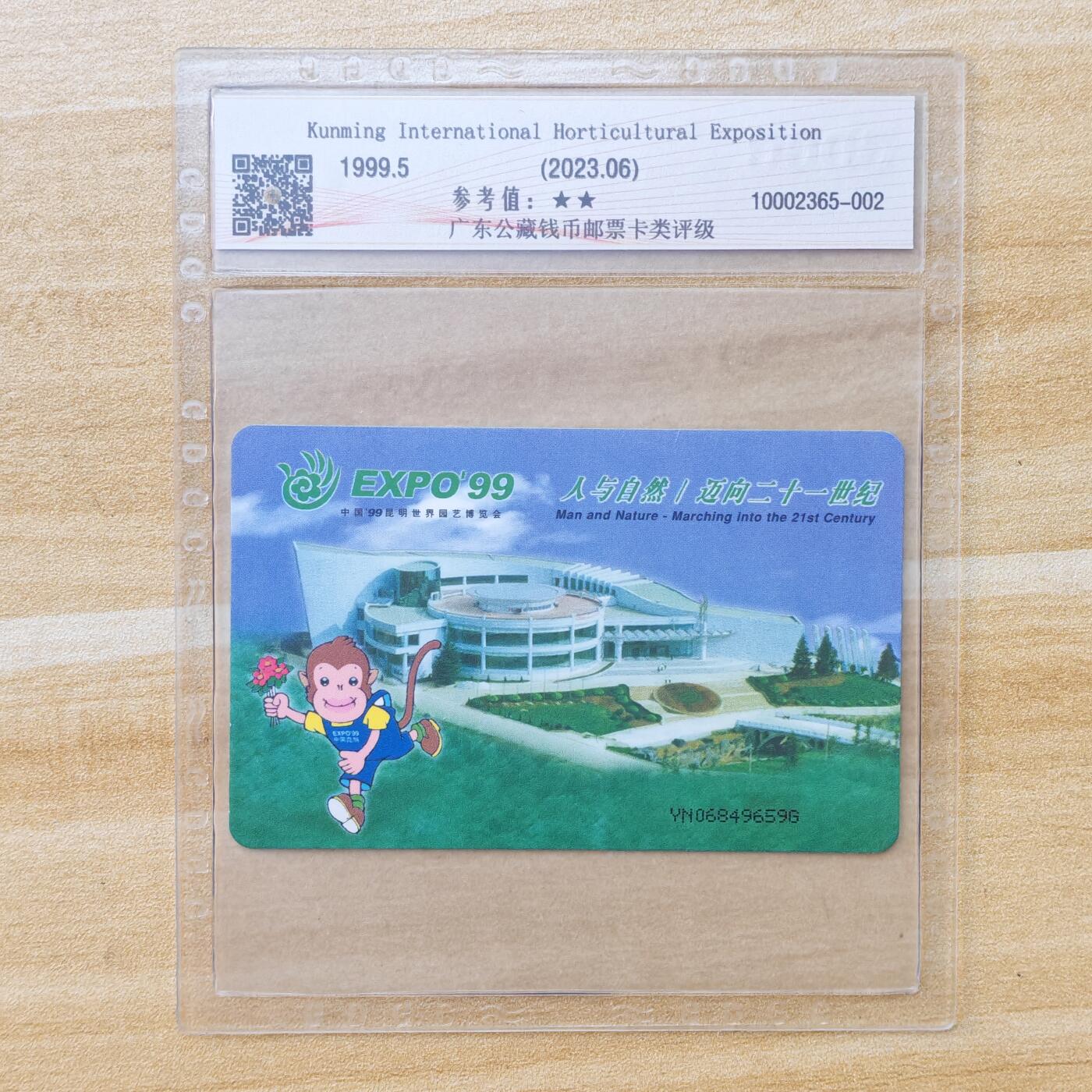 （IC卡全部新卡）第14期2026年1月2日21：10截拍 云南版原封套新卡