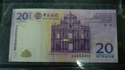 【新年三拍】世界钱币～微拍第224期暨2025年第64期  港澳币专场 - 2008年澳门中国银行20元 首发AA冠全新绝品无47尾号3302