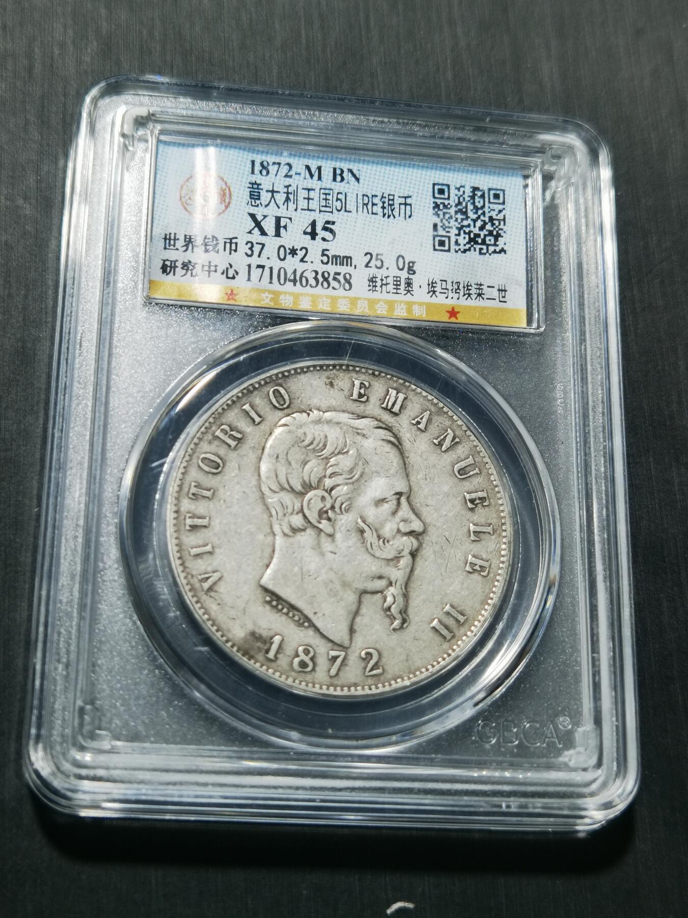 天下钱庄专场欢迎参拍 意大利5里拉银币