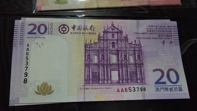 【新年三拍】世界钱币～微拍第224期暨2025年第64期  港澳币专场 - 2008年澳门中国银行20元 首发AA冠全新绝品无4尾号3798