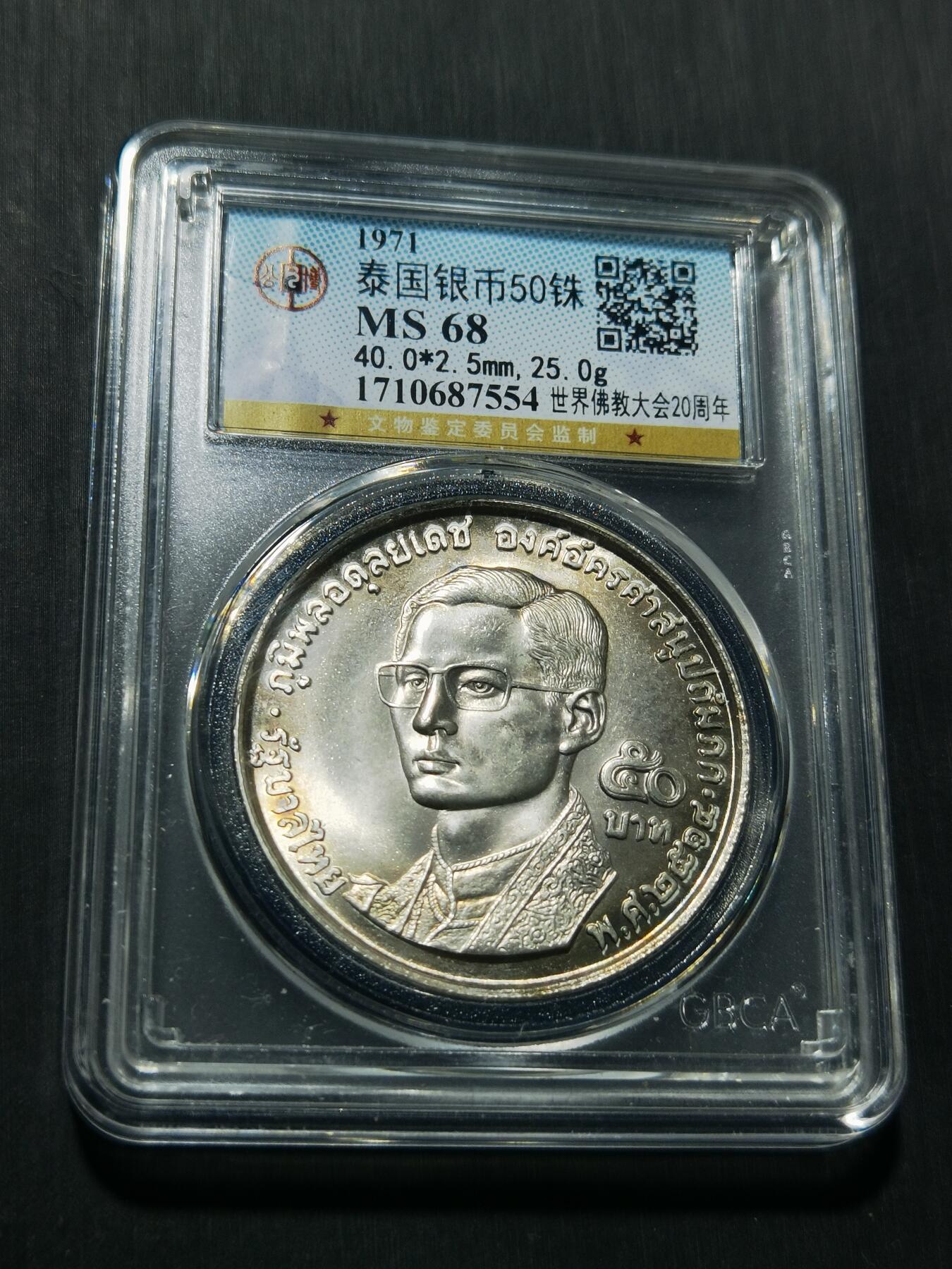 天下钱庄专场欢迎参拍 泰国拉玛九世银币