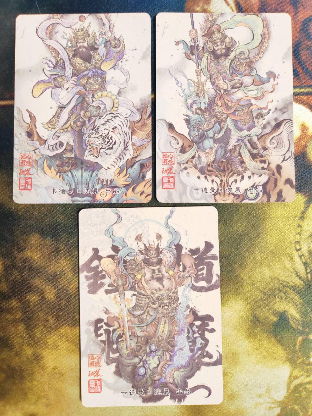 阳大大卡牌拍卖第90期（持续收拍品，周五晚上九点截拍，进群福利早知道） 卡德曼 沈晨 钟馗驱魔➕神荼郁垒