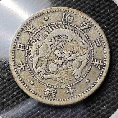 KK钱币收藏小铺 《套币 好品/批量散币专场》  2月预留时间 周末发货 -  日本旭日龙10钱银币