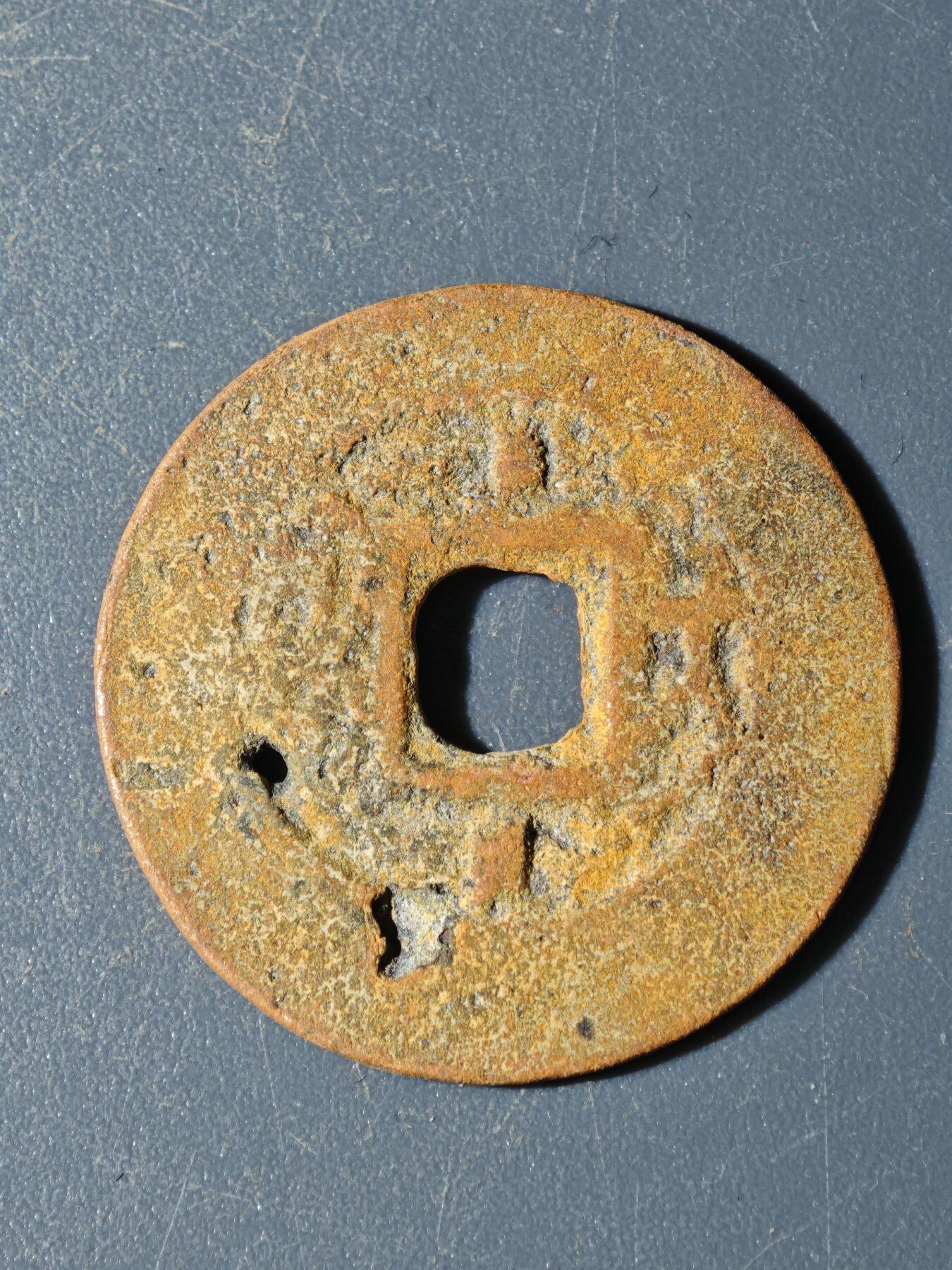 103期回流戒指饰品杂件纪念章丝路钱币专场 B钱币版式(有眼)