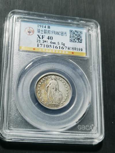 天下钱庄专场欢迎参拍 - 瑞士1法郎银币