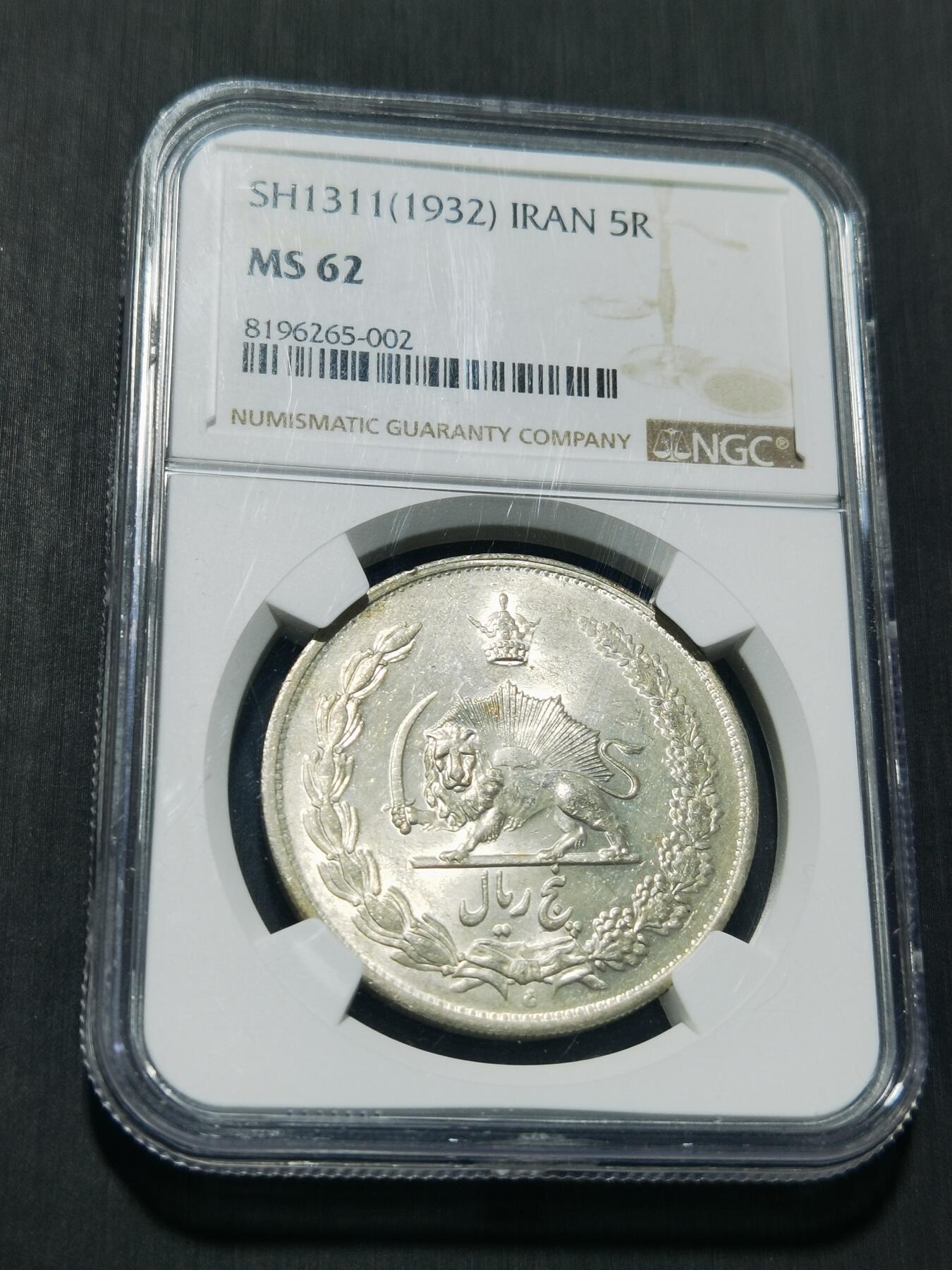 天下钱庄专场欢迎参拍 NGC MS62伊朗狮子弯刀银币