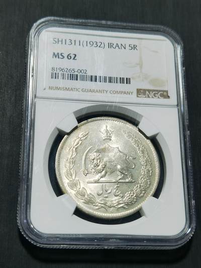 天下钱庄专场欢迎参拍 - NGC MS62伊朗狮子弯刀银币