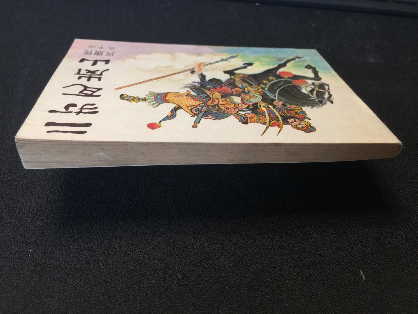 二打瓦岗山▁▂▃▅▆▇3SQ1671【封底浅灰色圆点是相机镜头导致】