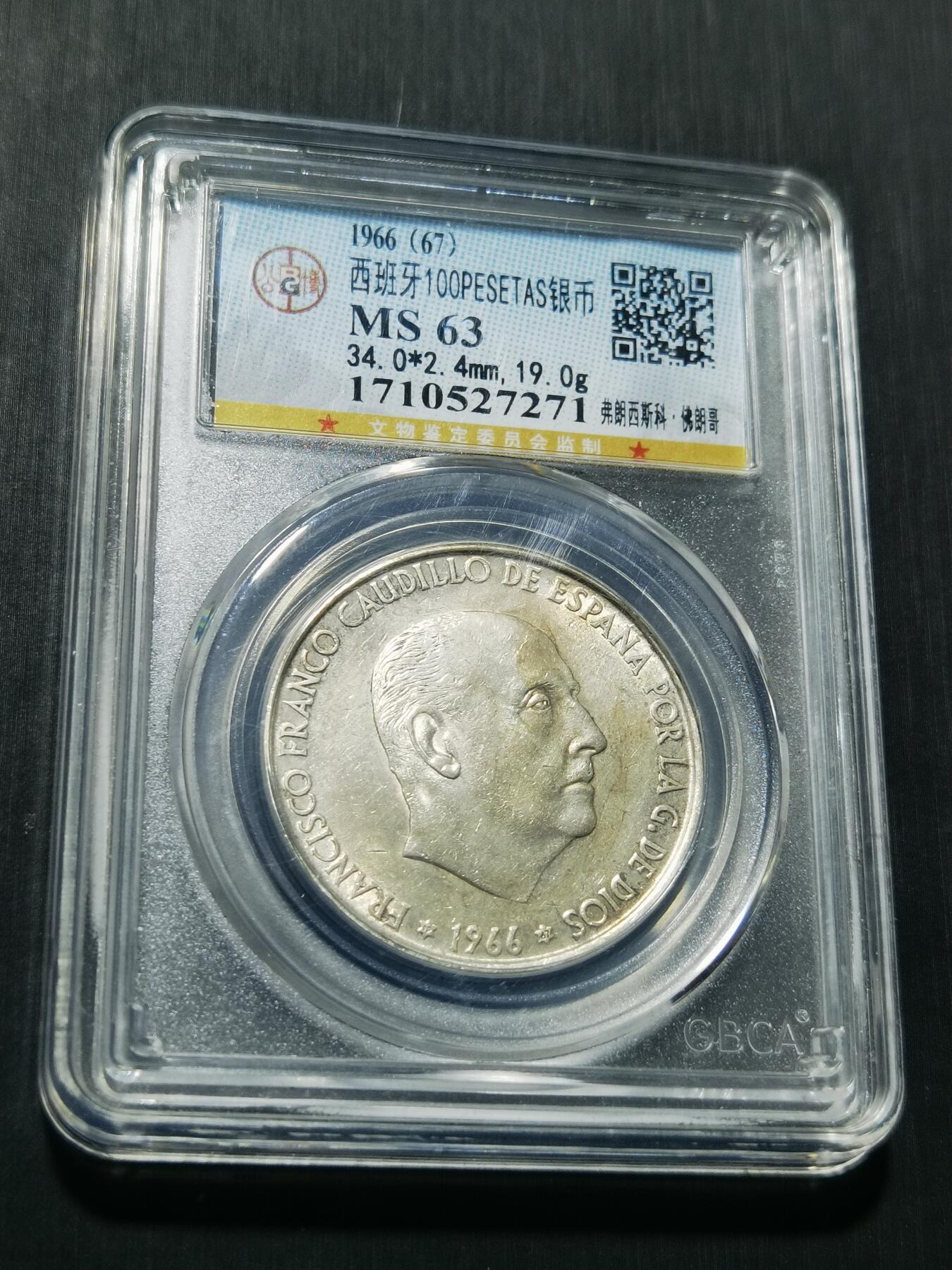 天下钱庄专场欢迎参拍 西班牙弗朗哥银币