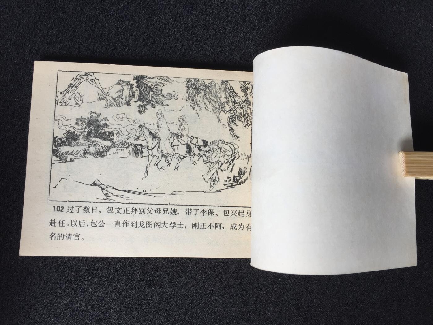 金龙寺遇险▇4SDL3699库存书【封底浅灰色圆点是相机镜头导致】清书！不计成本！给钱就卖！