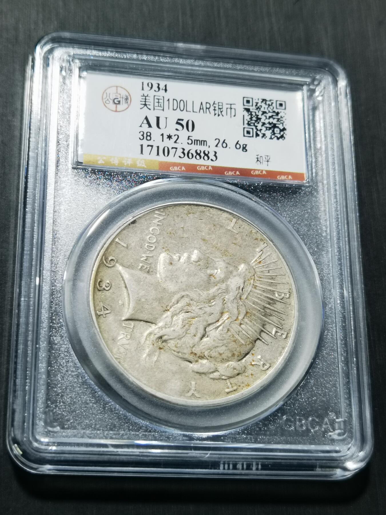 天下钱庄专场欢迎参拍 美国和平鸽一美元银币