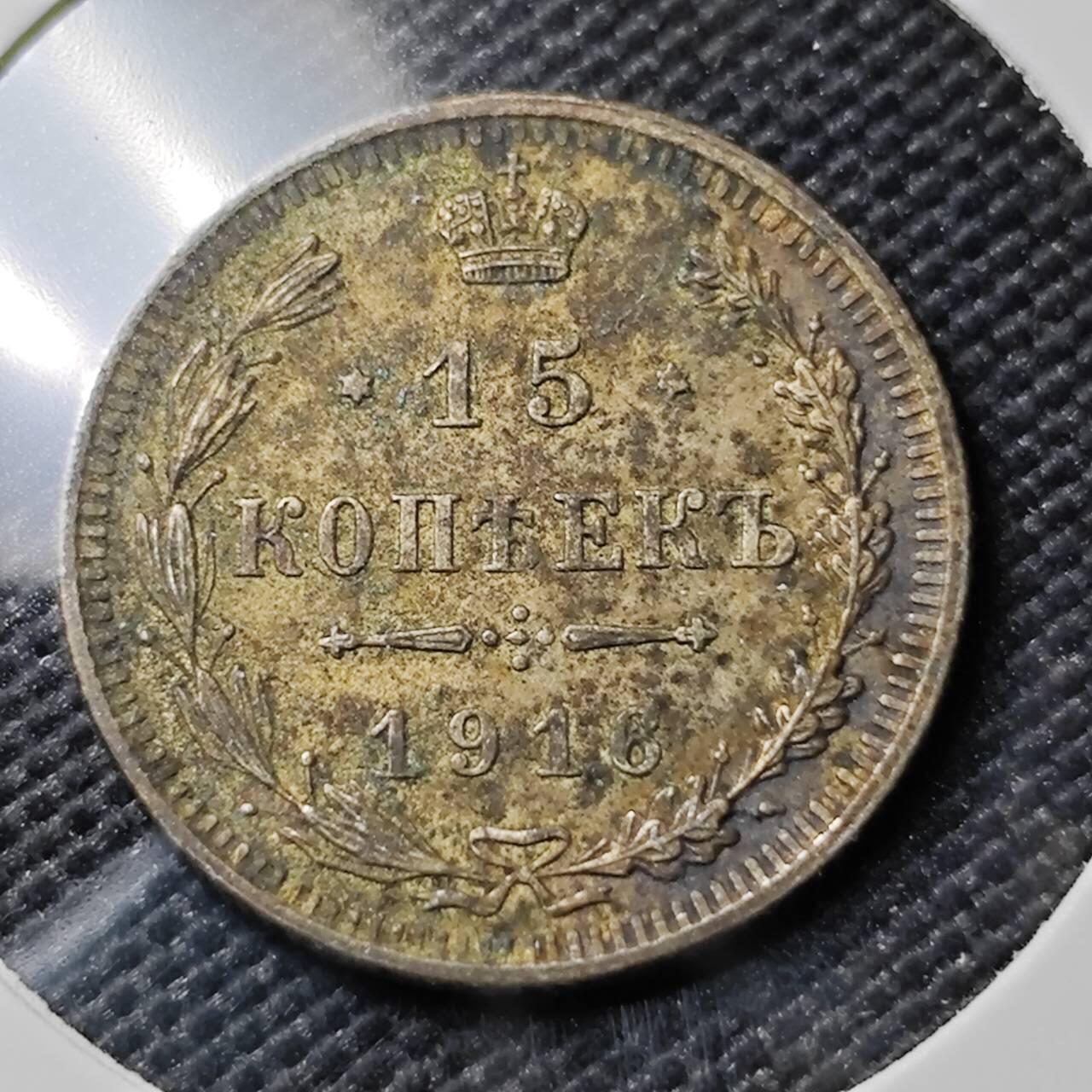 KK钱币收藏小铺 《套币 好品/批量散币专场》  2月预留时间 周末发货  1916沙俄15戈比银币 大阪厂造