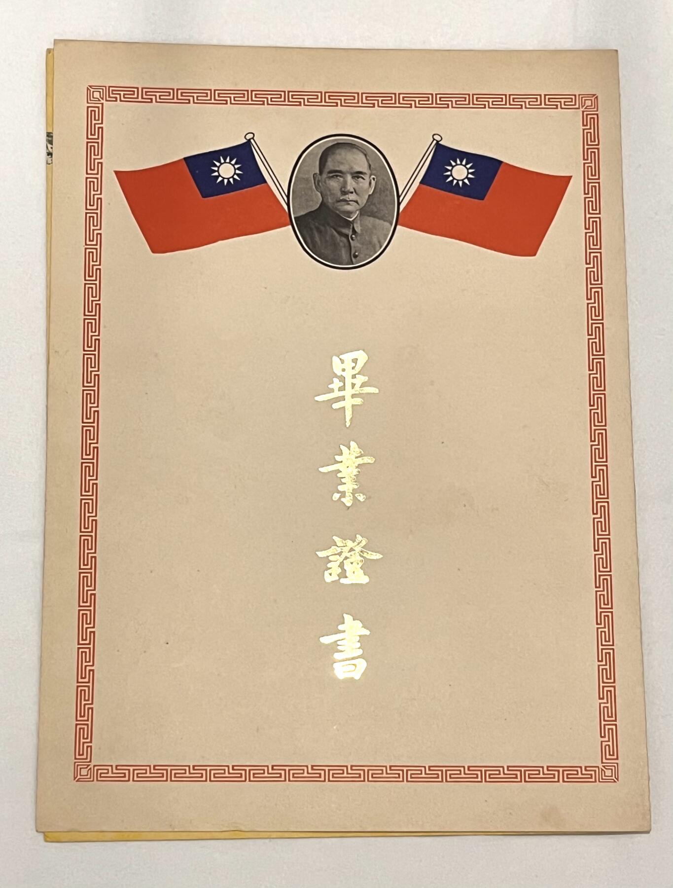 韵星假日拍卖第三十四期 -- Rimey Holidays Auction 34 孔令延空军军官学校毕业证书，附原封，校长郭汝霖二级上将签发