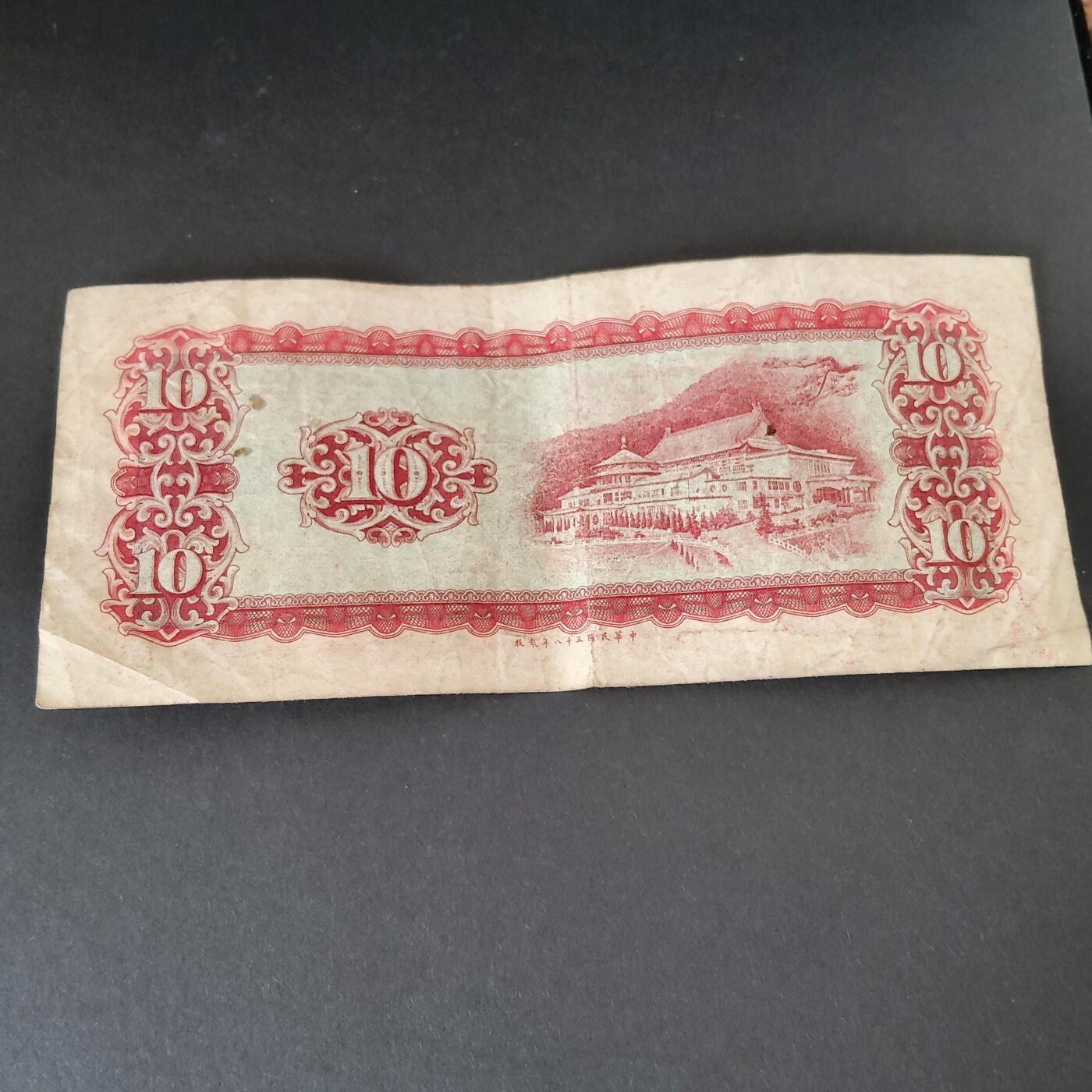 猩哥外币小铺➨【第215场】 拾圆