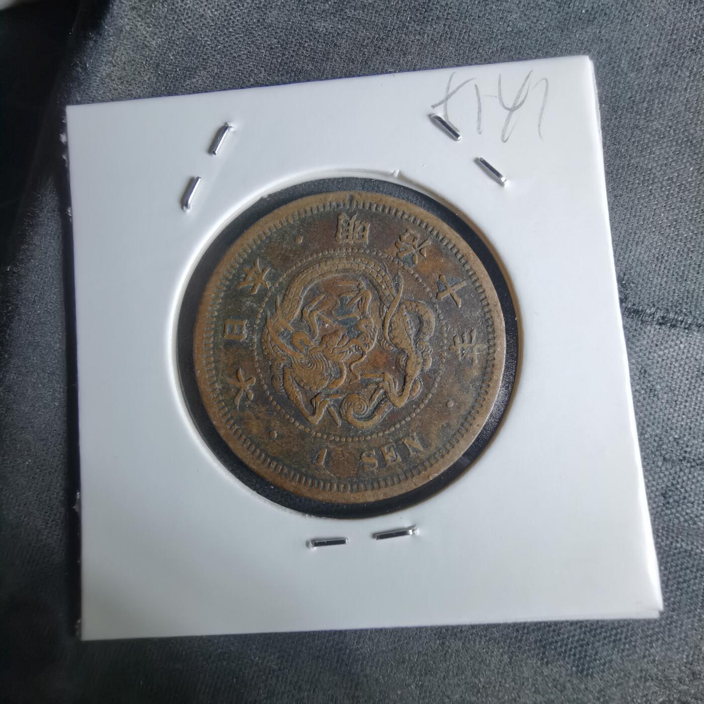 沼泽如烟--第951场 明治十年龙一钱