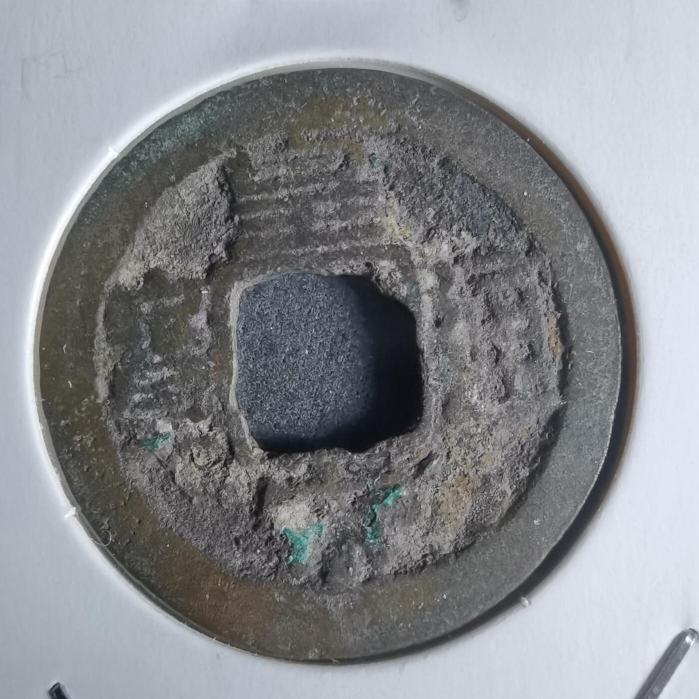 沼泽如烟--第951场 皇宋通宝