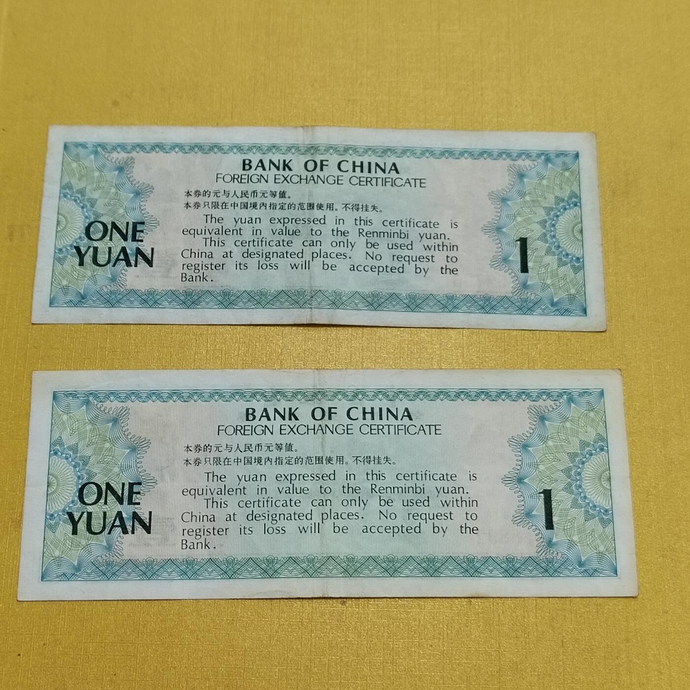 PCAI钱币   2-691  纪念章纸币钱币小专场 外汇券