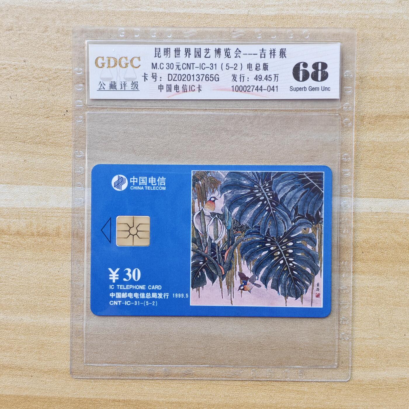 （IC卡全部新卡）第14期2026年1月2日21：10截拍 电总版原封套新卡