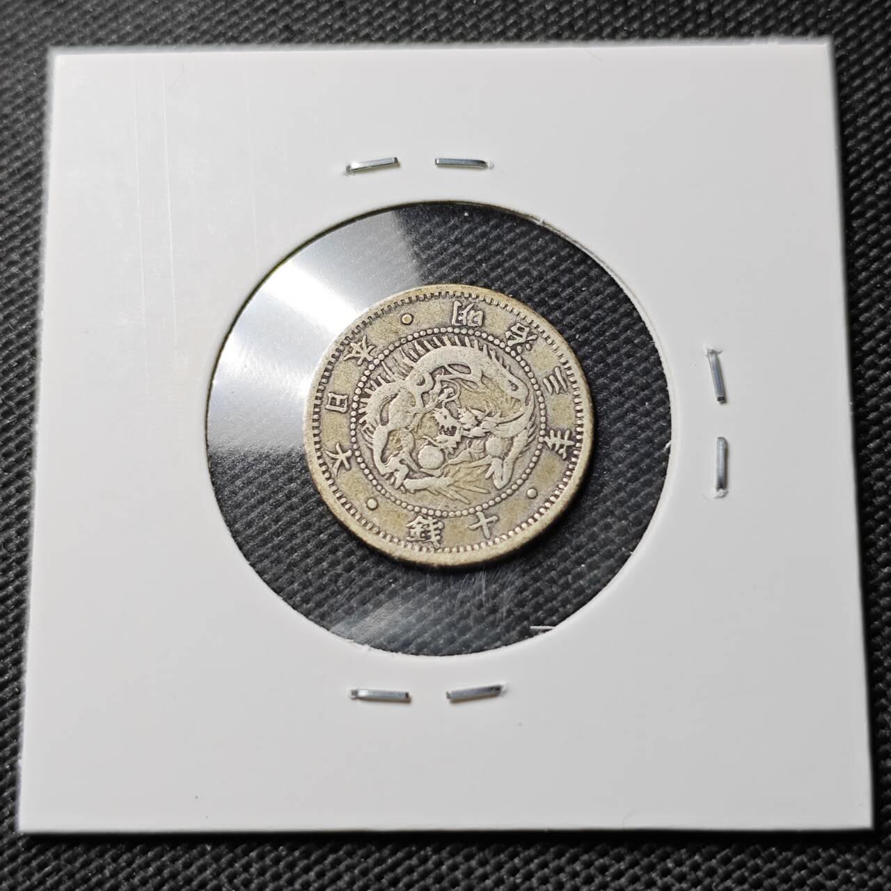 KK钱币收藏小铺 《套币 好品/批量散币专场》  2月预留时间 周末发货  日本旭日龙10钱银币