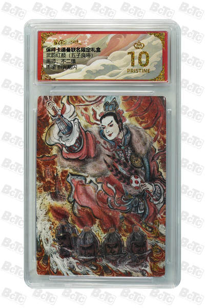 欢迎送拍、零成本上架，释放现金流，合理分配上拍卡品 - 【折光粗闪】不二猿 周瑜  武韵红颜（五子良将） 卡德曼联名限定礼盒  分值10星