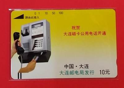 《鸿通俱乐部》拍卖第69期 2025年12月31日21：00延时节拍 - 大连银背新卡《祝贺开通-话机》全  鸿通  67分