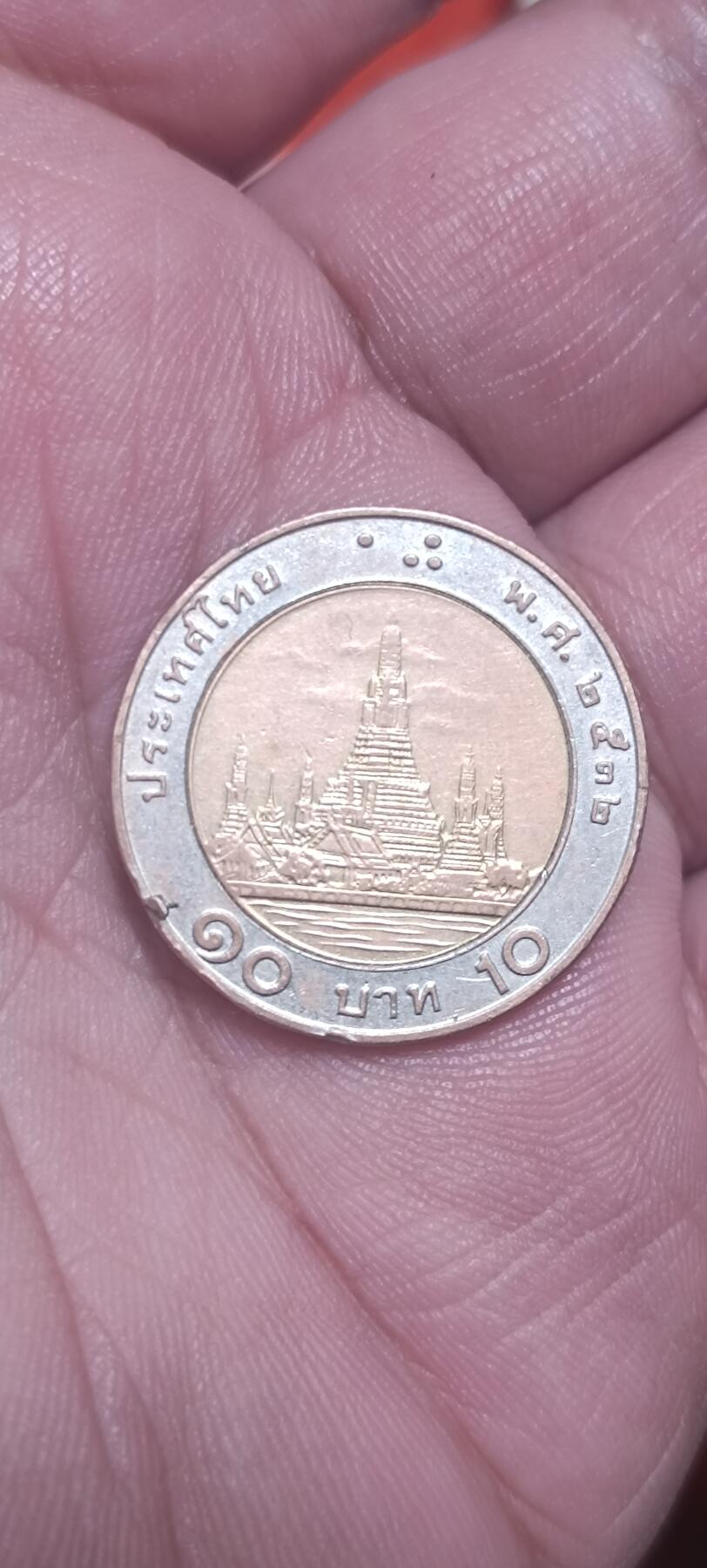 万国钱币阁第一场【元旦场】 泰国双色10泰铢硬币