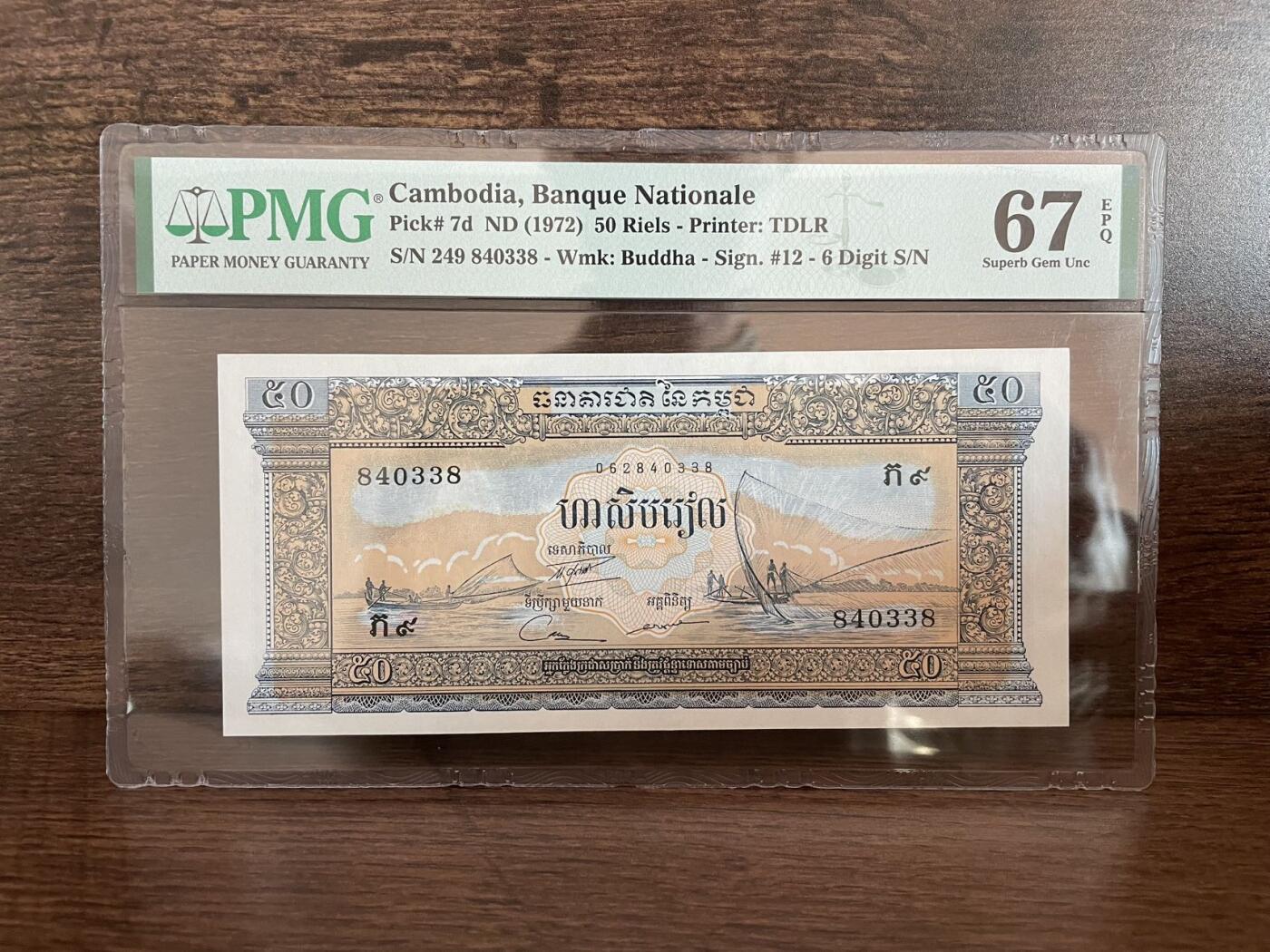 柬埔寨1972年50瑞尔 PMG67 亚军分