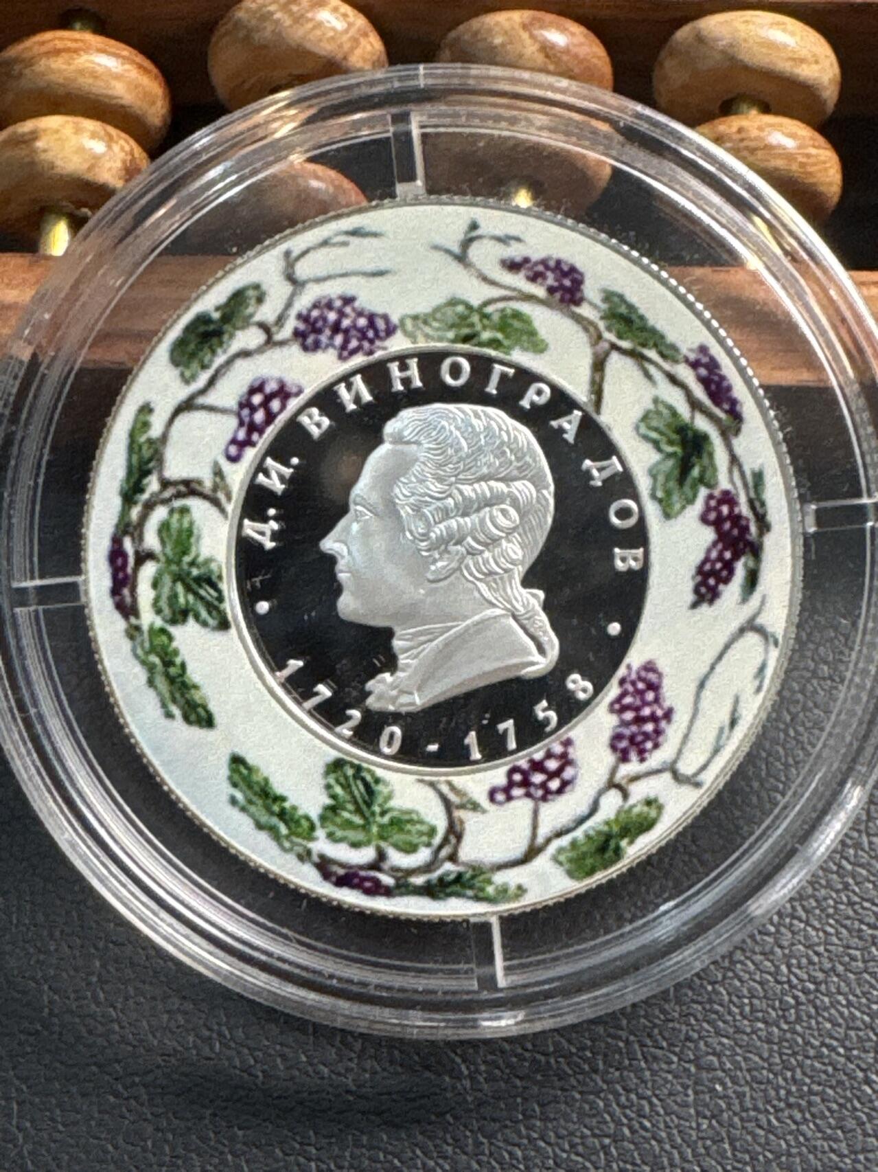 ❤️【币观天下】❤️ 第337期钱币拍卖- 2026.1.2周五晚上6点半场-长期征集拍品 俄罗斯2020年俄罗斯瓷器大师维诺格拉多夫彩色纪念银币17克925银