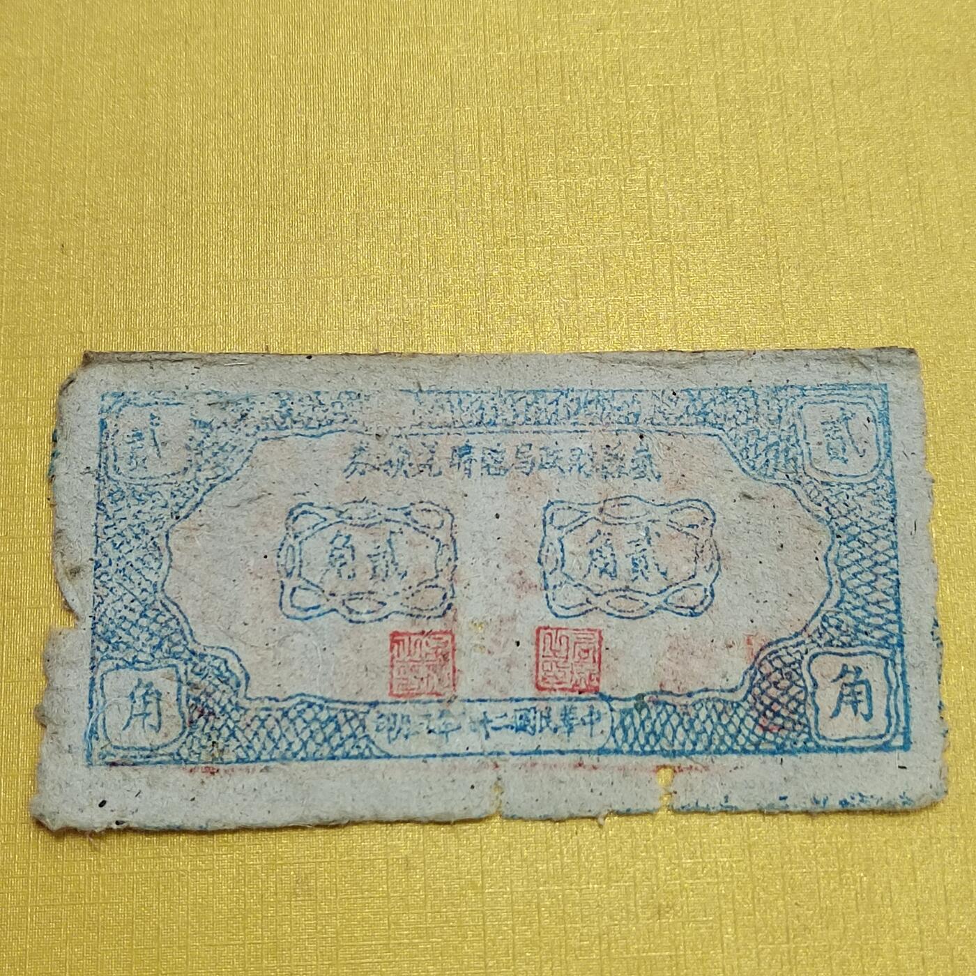 PCAI钱币   2-691  纪念章纸币钱币小专场 山西岚县