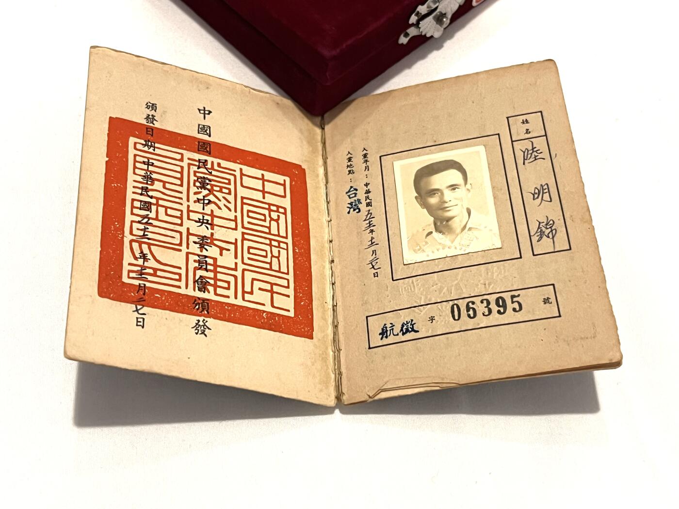 韵星假日拍卖第三十四期 -- Rimey Holidays Auction 34 陆明锦国民党党员证