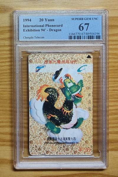 《鸿通俱乐部》拍卖第69期 2025年12月31日21：00延时节拍 - 四川田村新卡《94国际电话卡巡展》1全  PCGS  67分