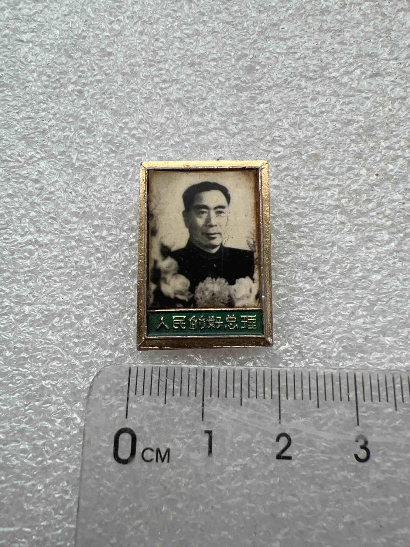 真品像章、纪念章 真品像章、纪念章