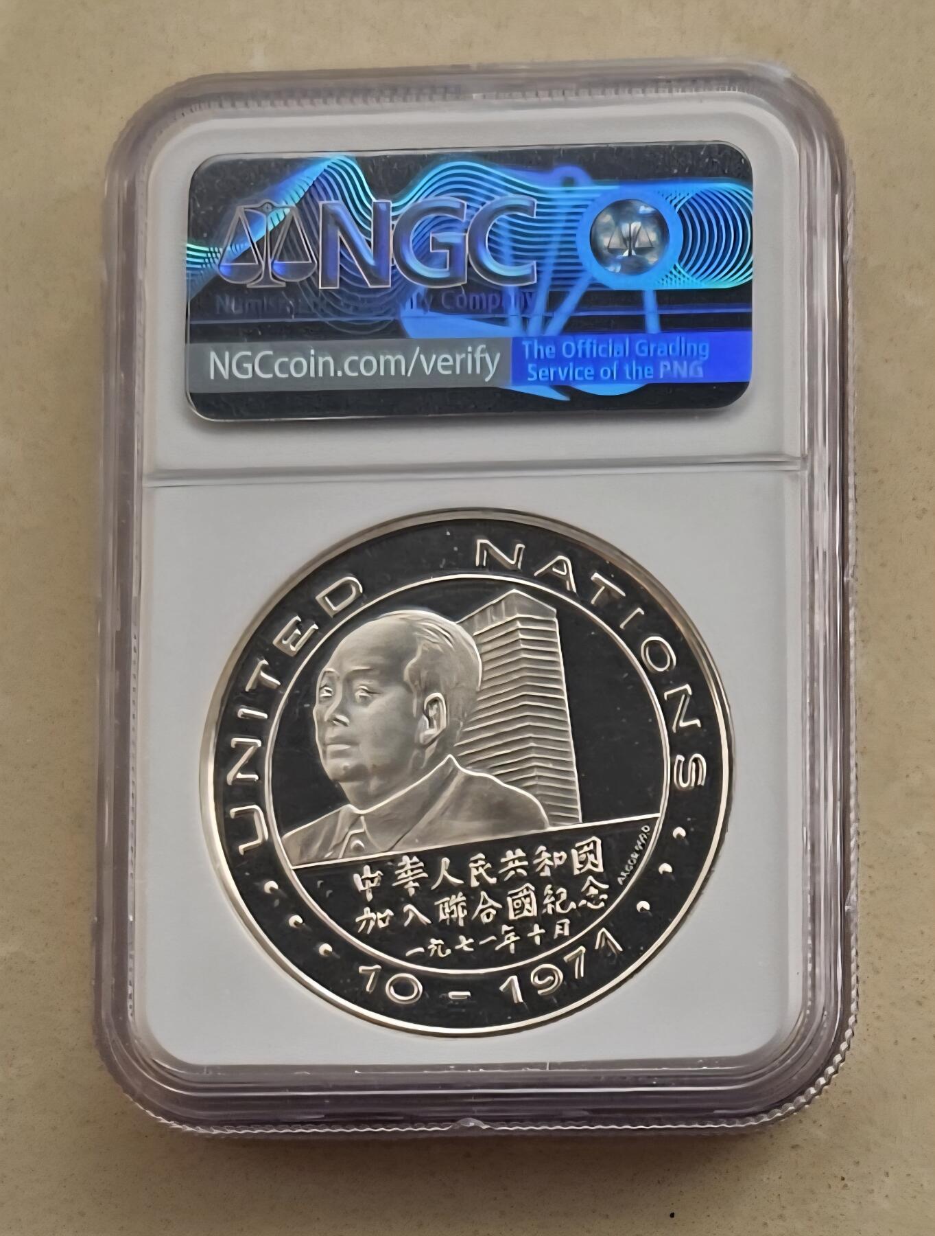 【币将精彩】世界钱币拍卖（2026-1-7） 美国1971年尼克松访问中国与伟人会面1盎司银章NGC评级